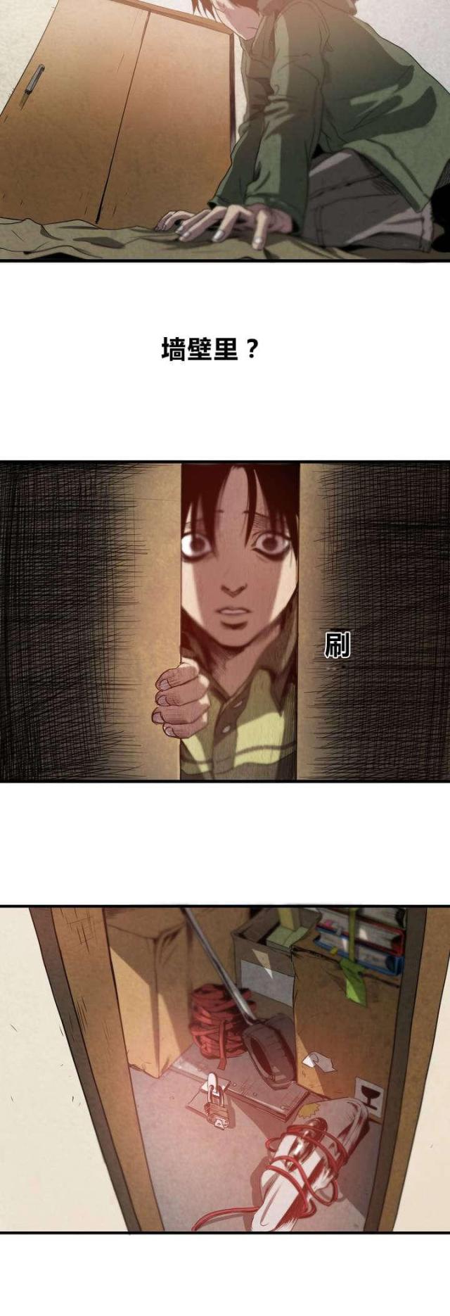 《囚室追爱》第3话 第11页