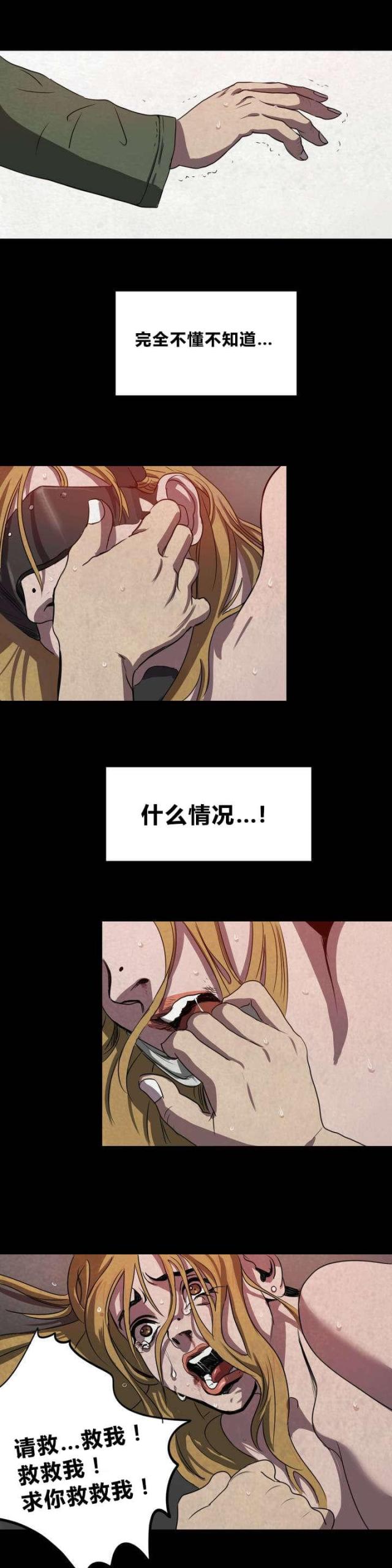 《囚室追爱》第3话 第16页