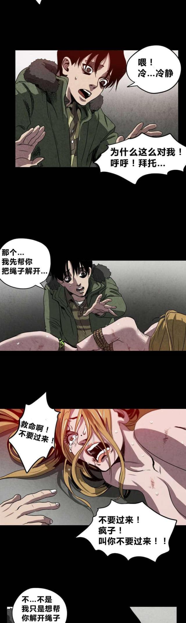 《囚室追爱》第3话 第17页