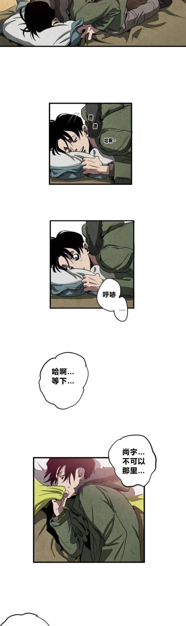 《囚室追爱》第3话 第9页