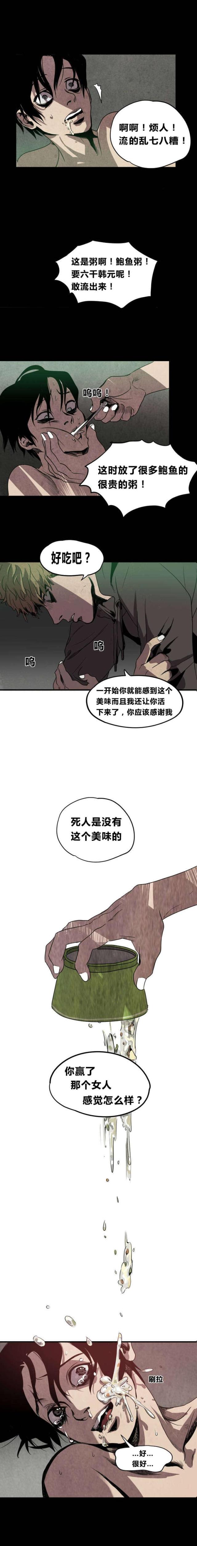 《囚室追爱》第5话 第9页