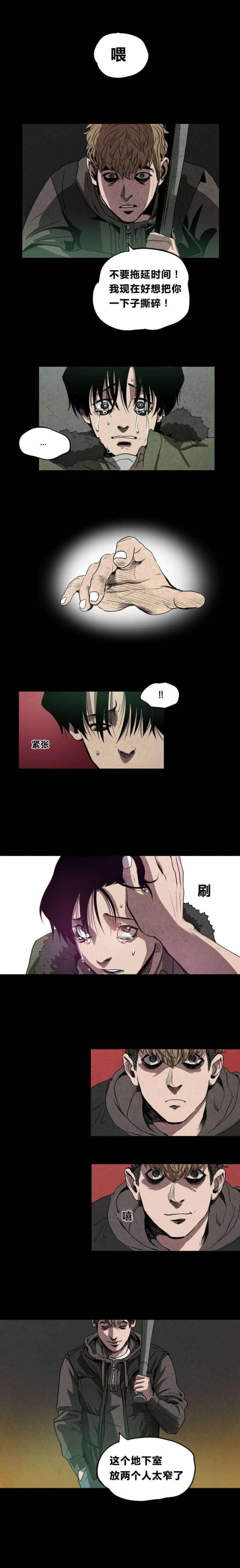 《囚室追爱》第4话 第6页