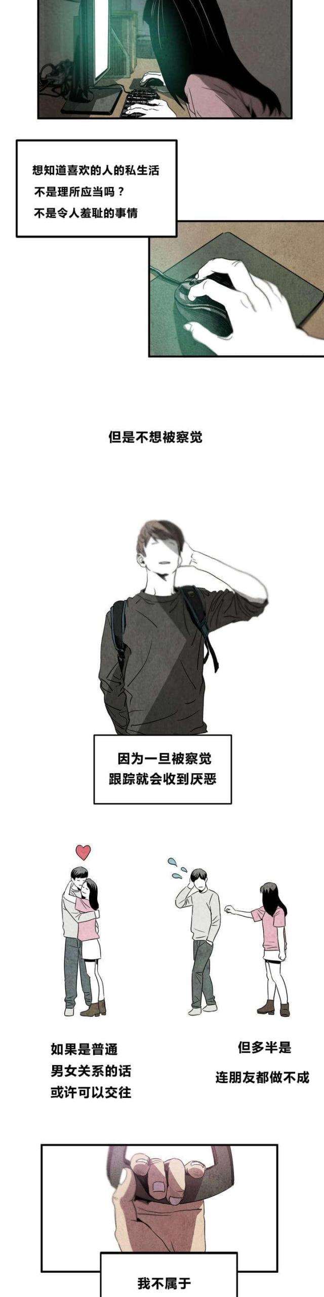 《囚室追爱》第1话 第2页