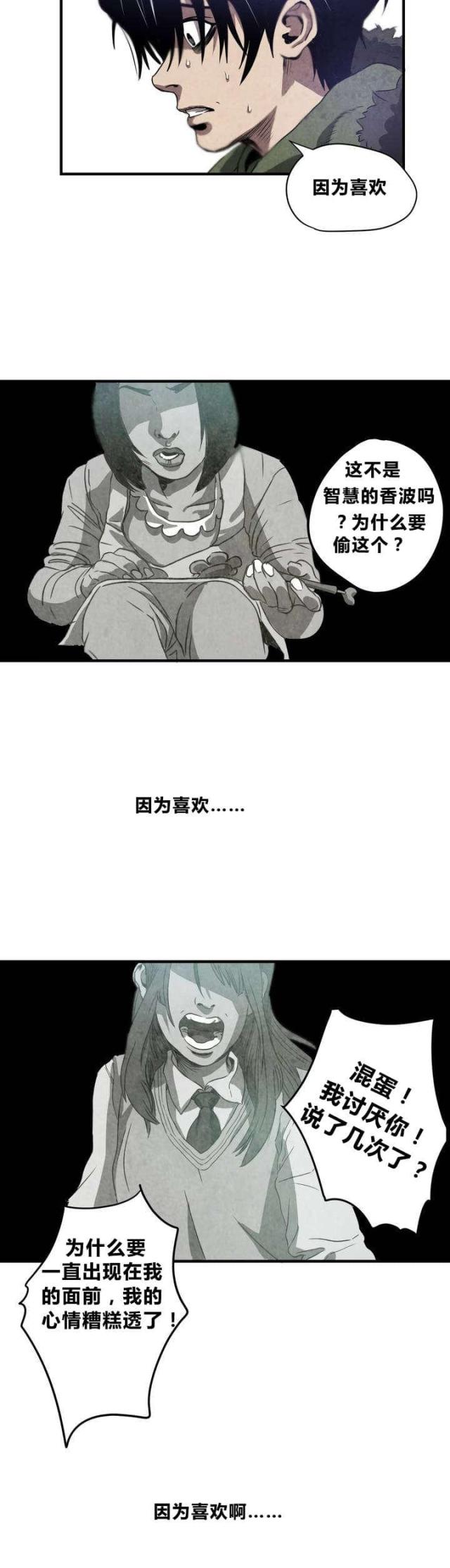 《囚室追爱》第1话 第9页