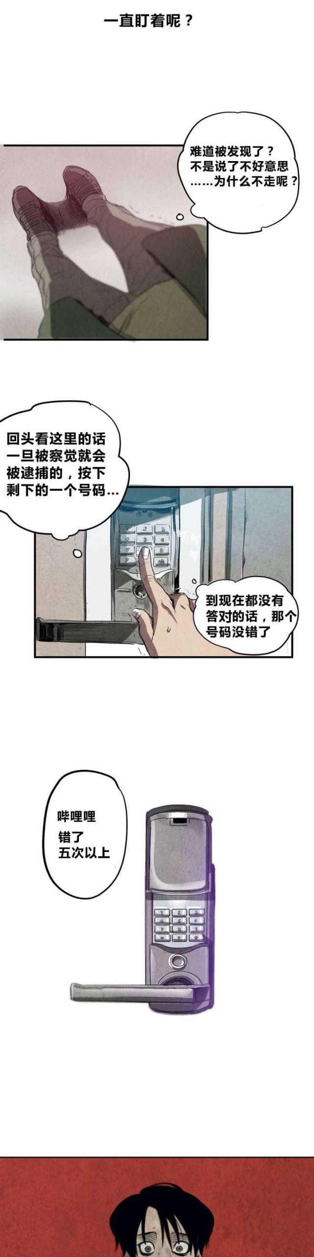《囚室追爱》第2话 第11页