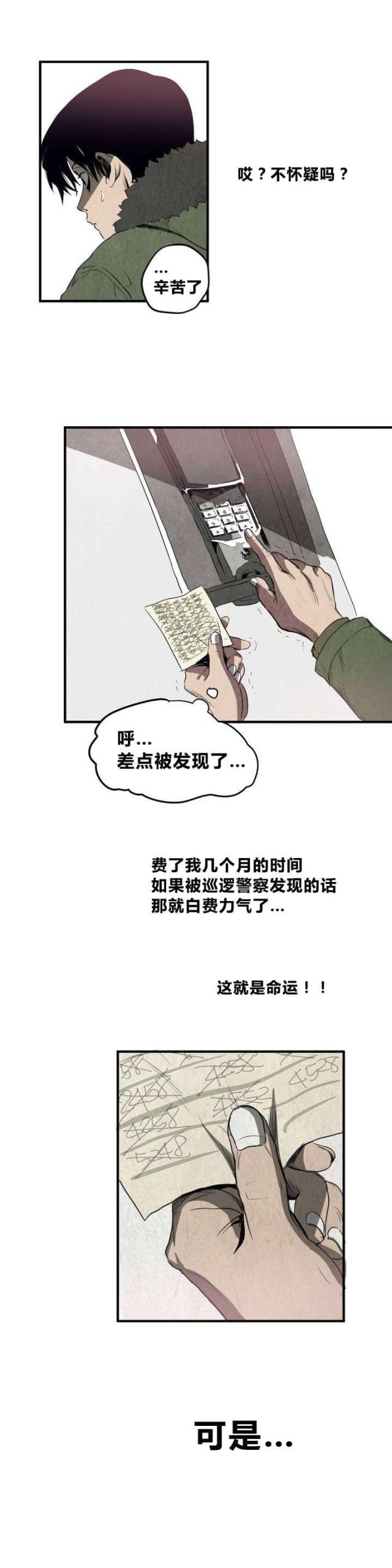 《囚室追爱》第2话 第9页