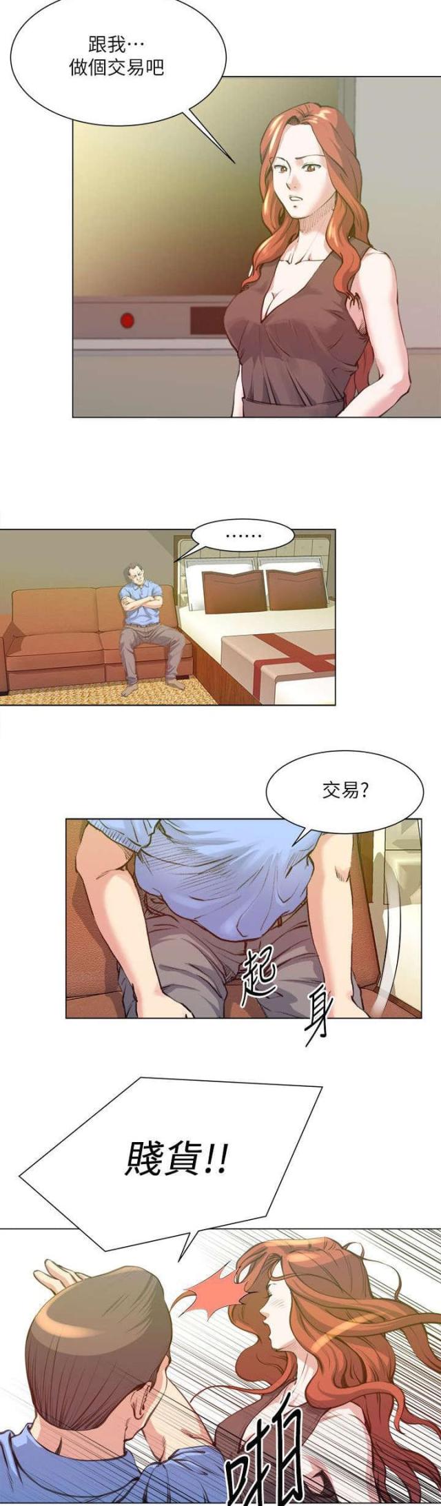《职场秘事》第38话 第10页