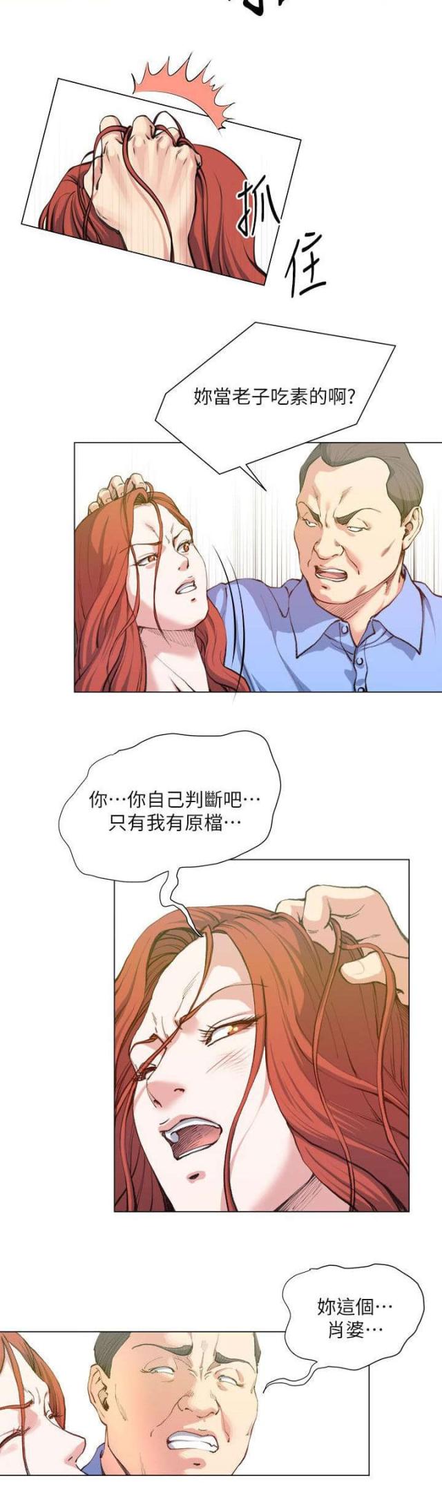 《职场秘事》第38话 第11页