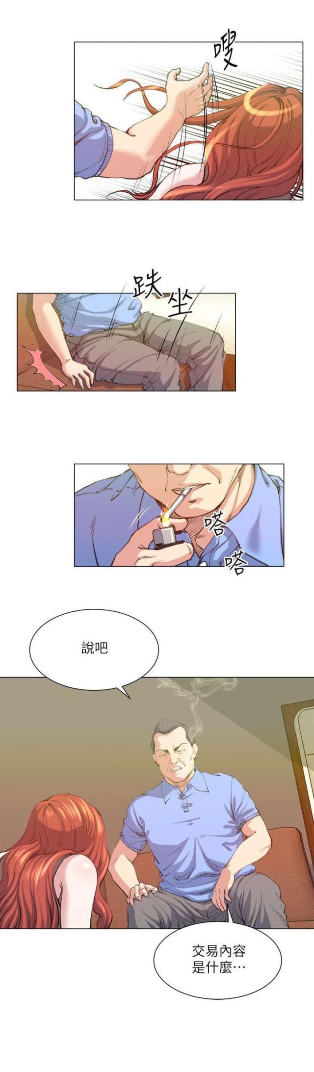 《职场秘事》第38话 第12页
