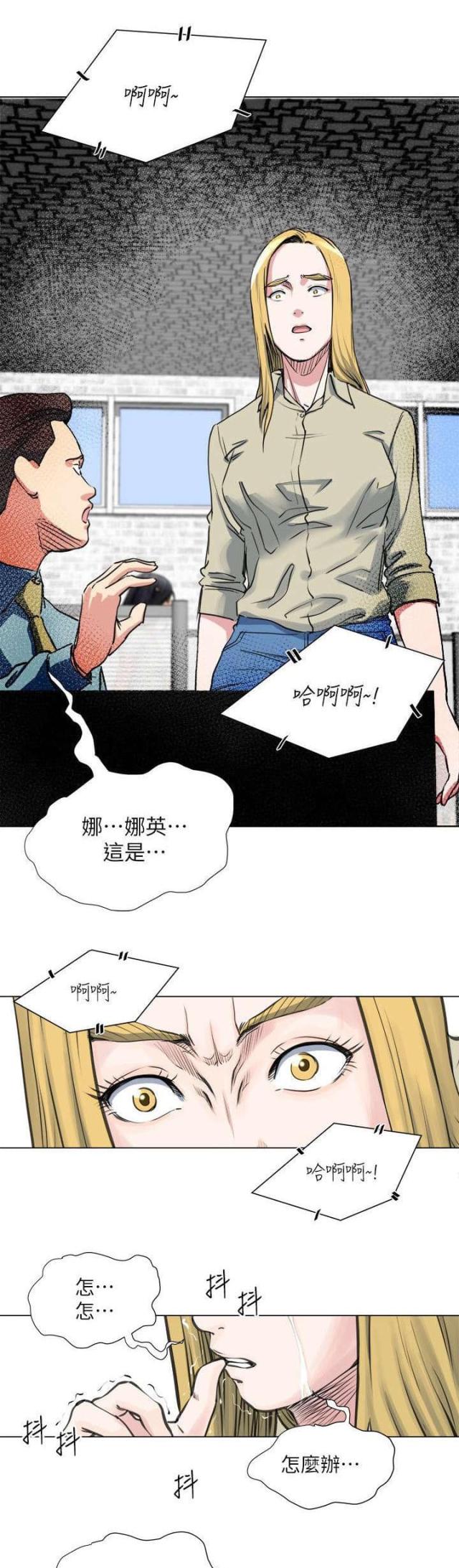 《职场秘事》第38话 第1页