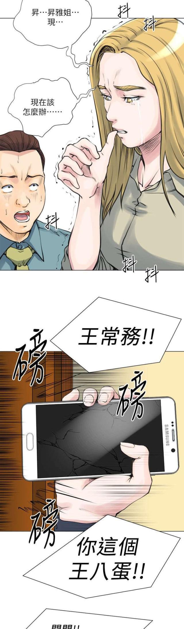 《职场秘事》第38话 第2页