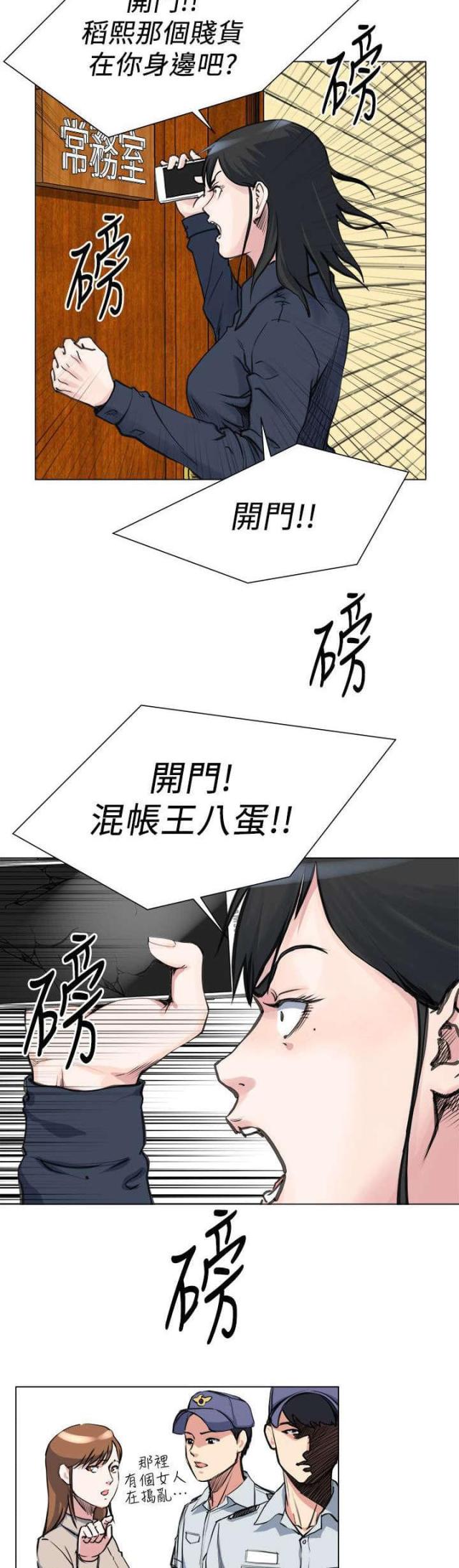 《职场秘事》第38话 第3页