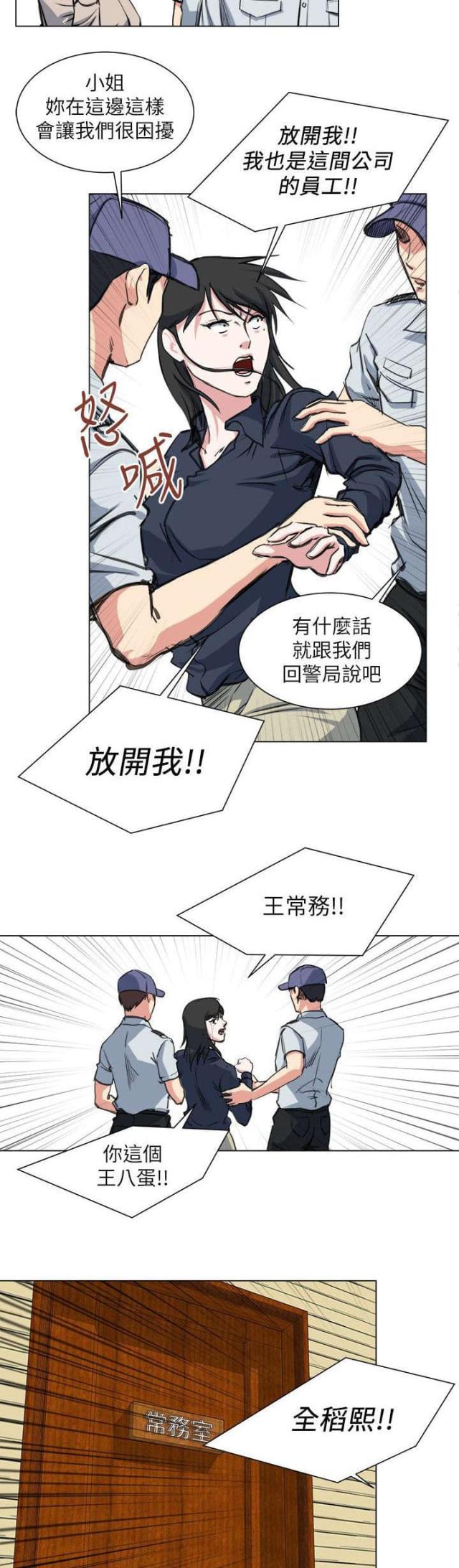 《职场秘事》第38话 第4页
