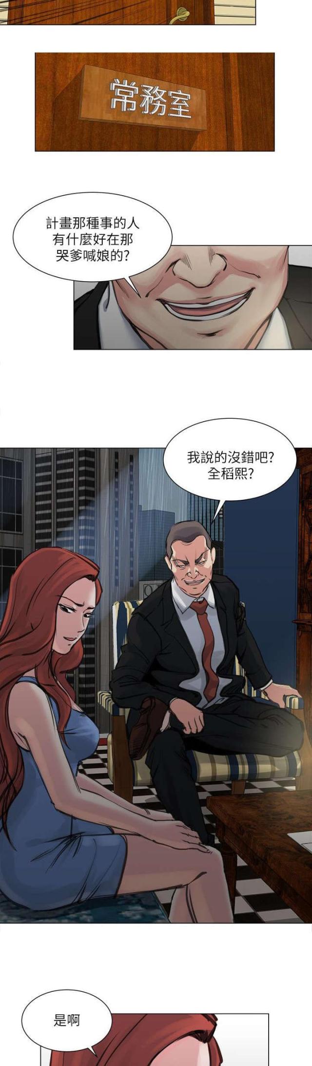 《职场秘事》第38话 第5页