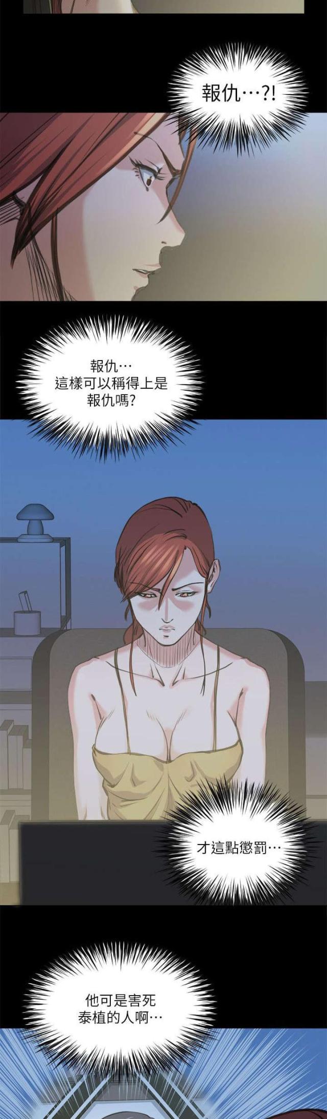 《职场秘事》第38话 第7页