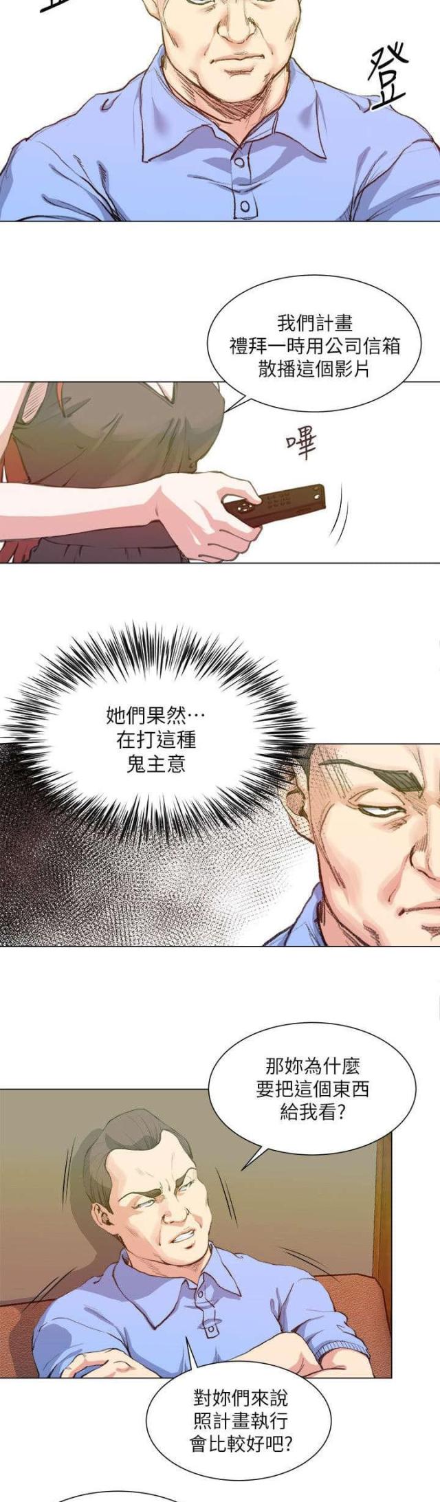 《职场秘事》第38话 第9页