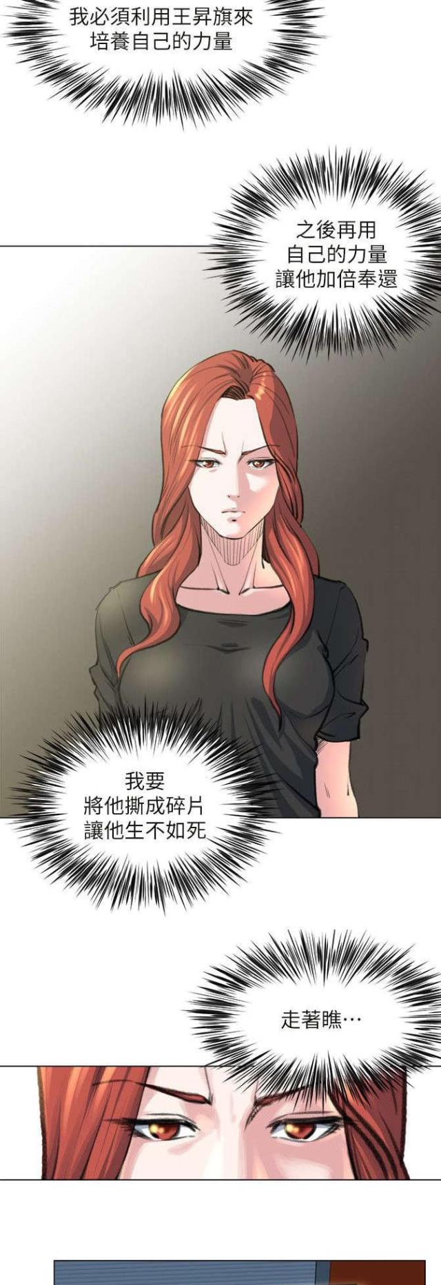 《职场秘事》第39话 第11页