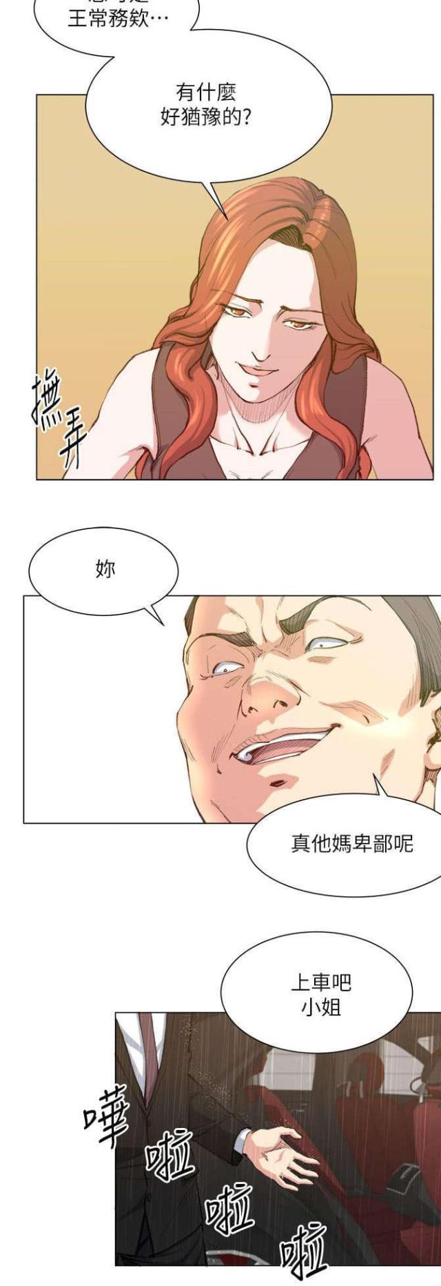 《职场秘事》第39话 第3页