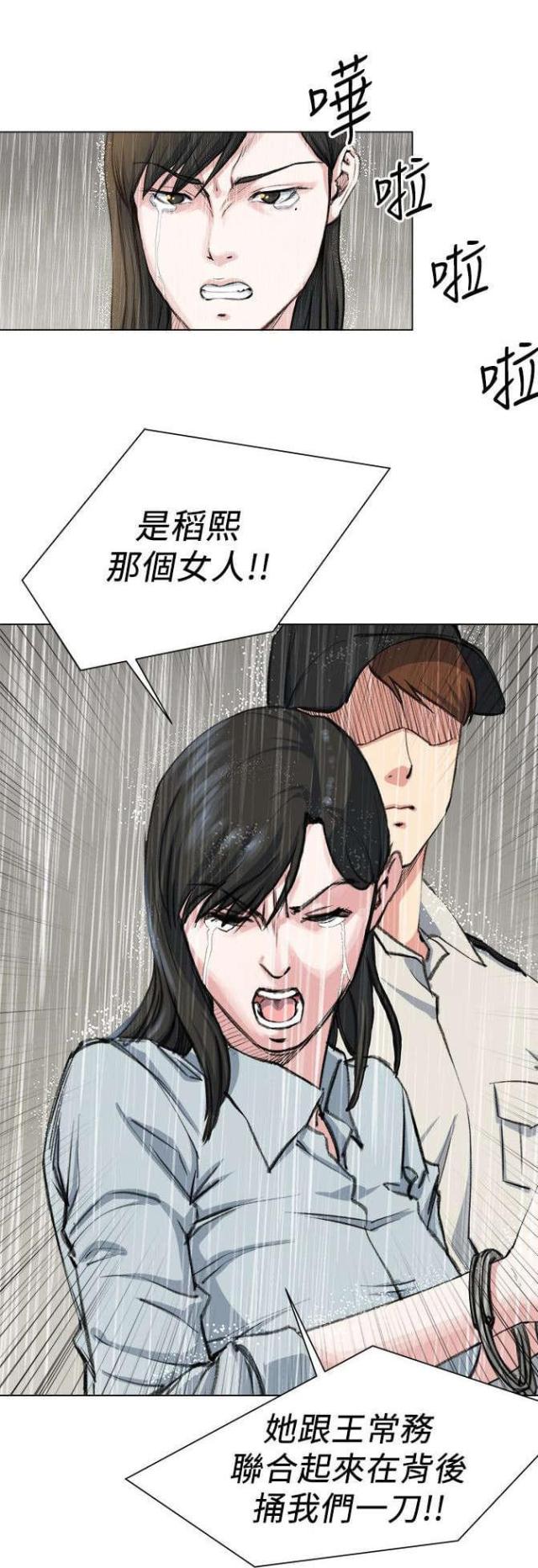 《职场秘事》第39话 第5页