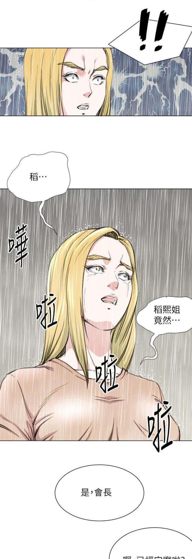《职场秘事》第39话 第6页