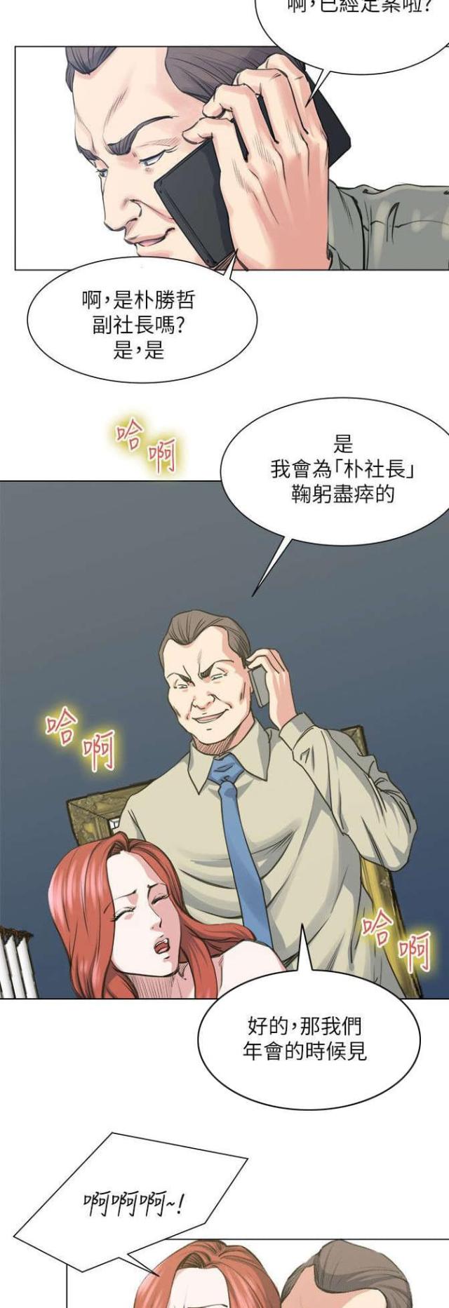 《职场秘事》第39话 第7页
