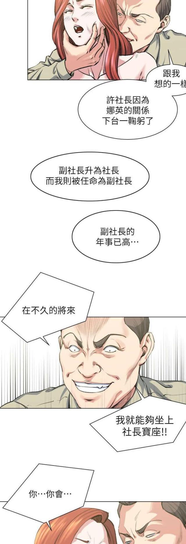 《职场秘事》第39话 第8页