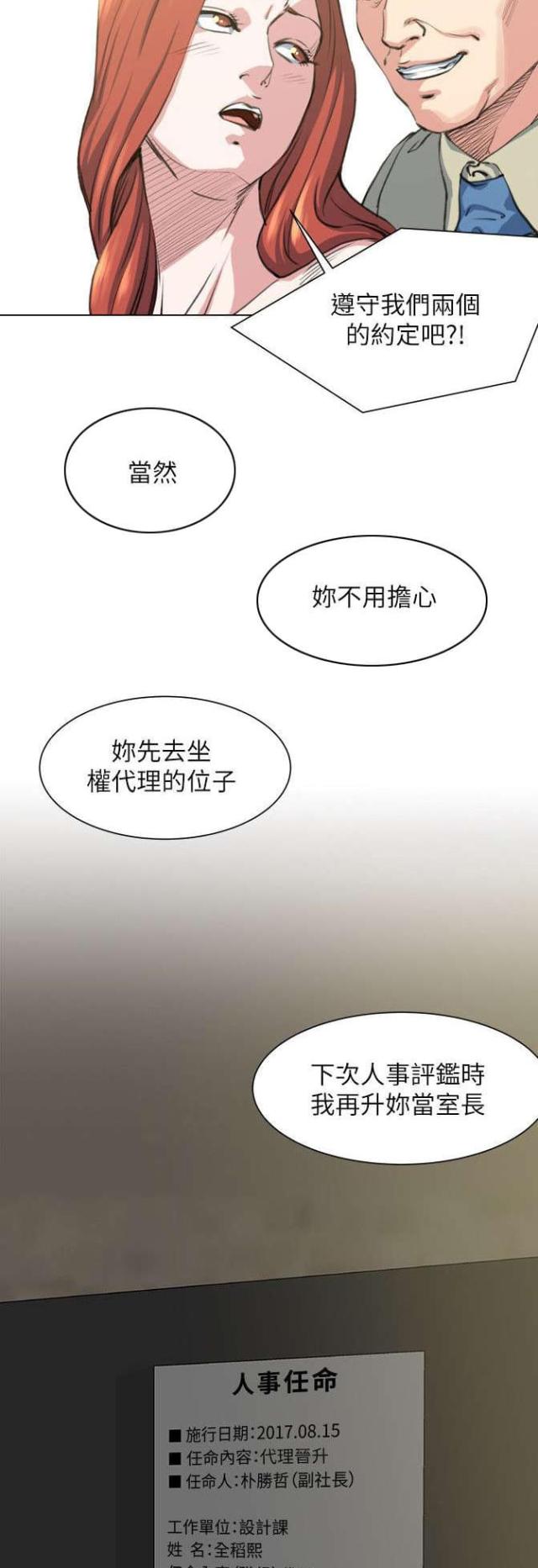 《职场秘事》第39话 第9页