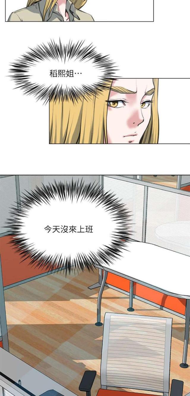 《职场秘事》第37话 第11页