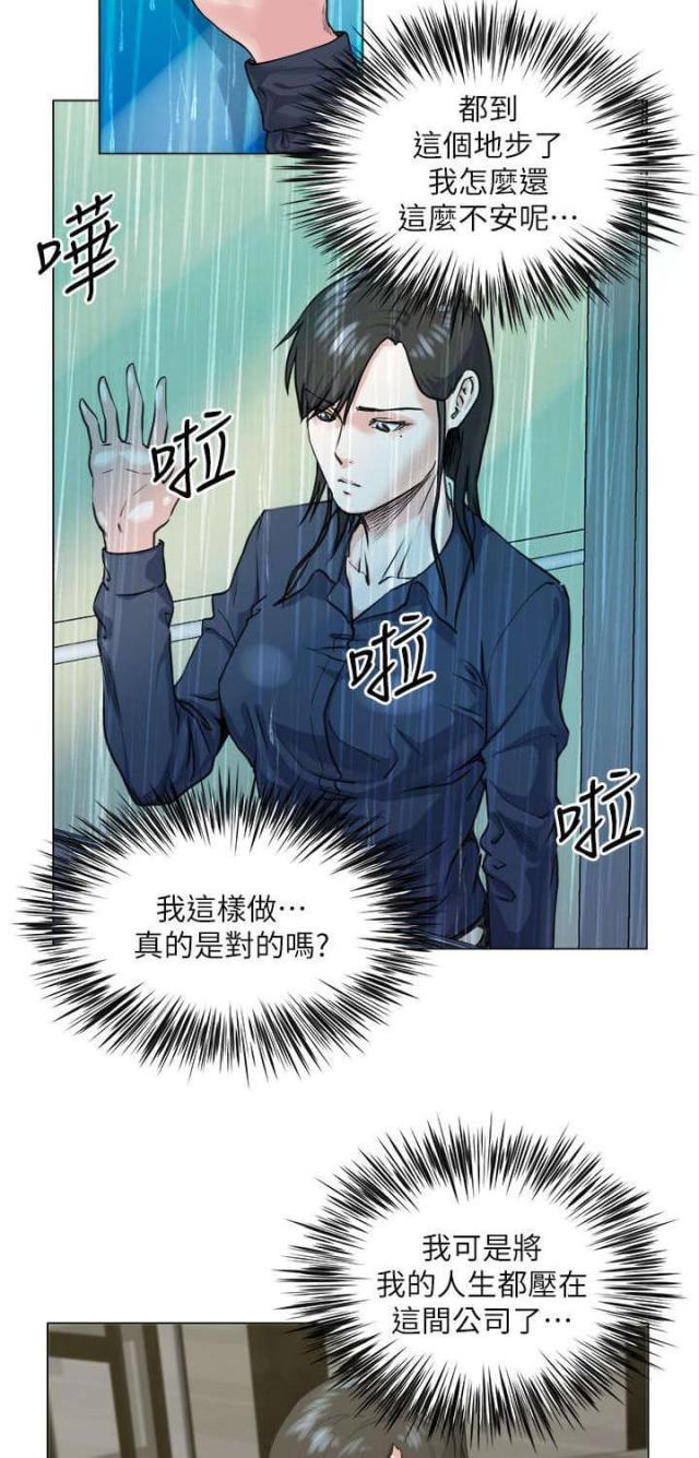 《职场秘事》第37话 第13页
