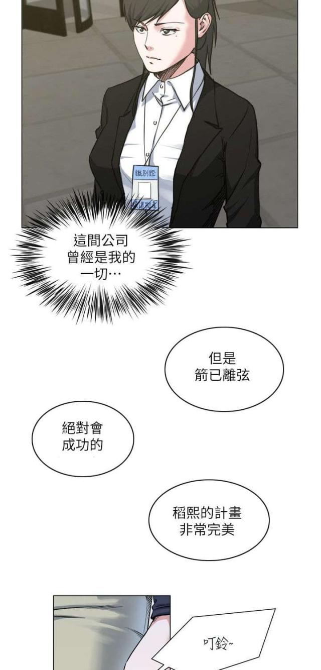 《职场秘事》第37话 第14页