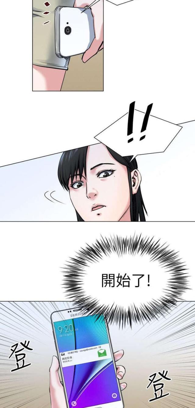 《职场秘事》第37话 第15页