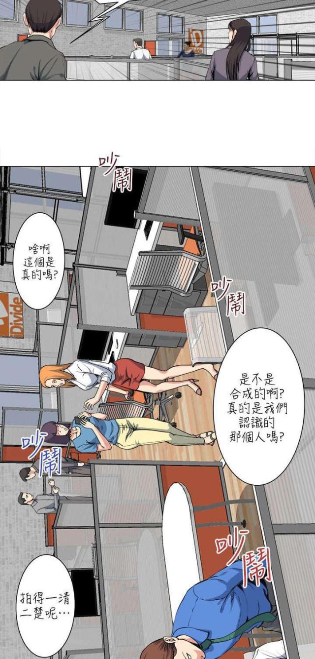 《职场秘事》第37话 第17页
