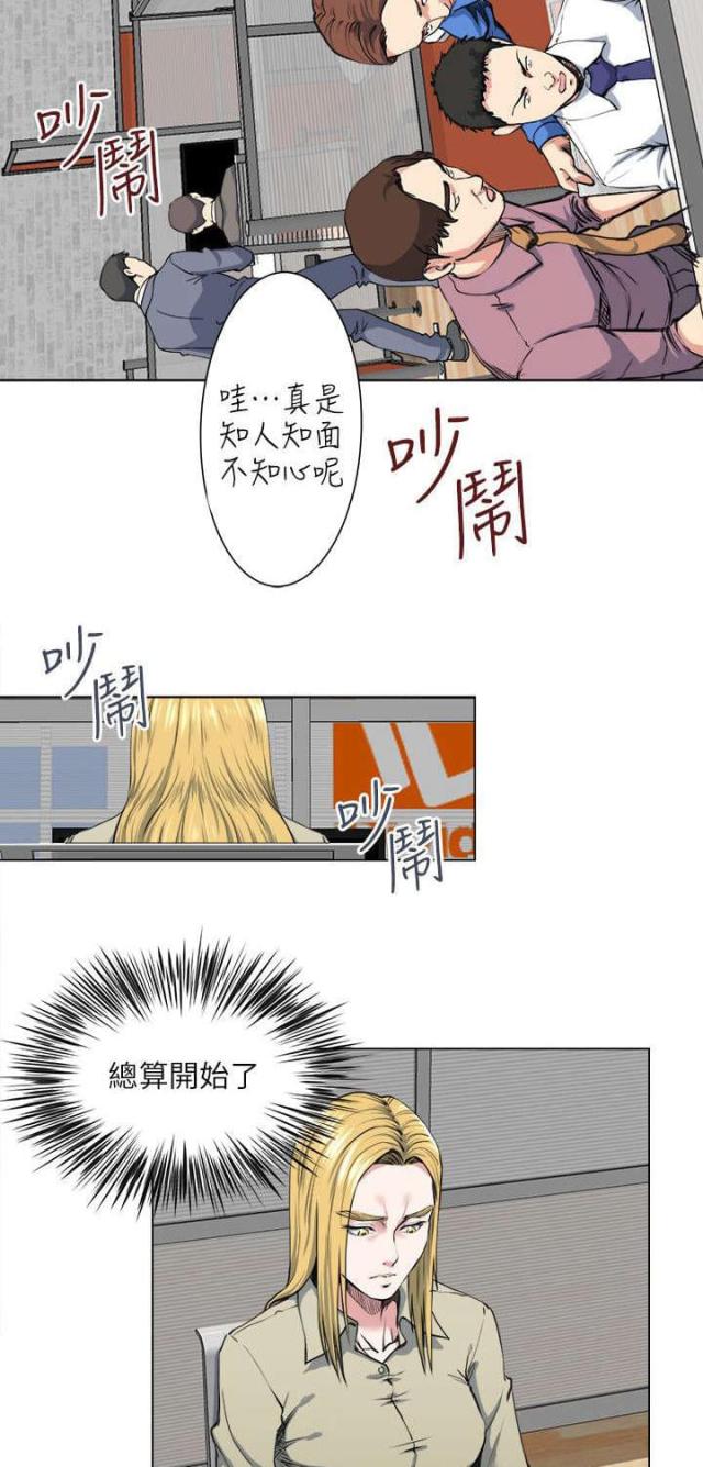 《职场秘事》第37话 第18页