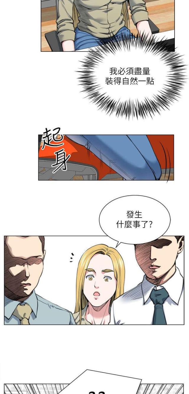 《职场秘事》第37话 第19页