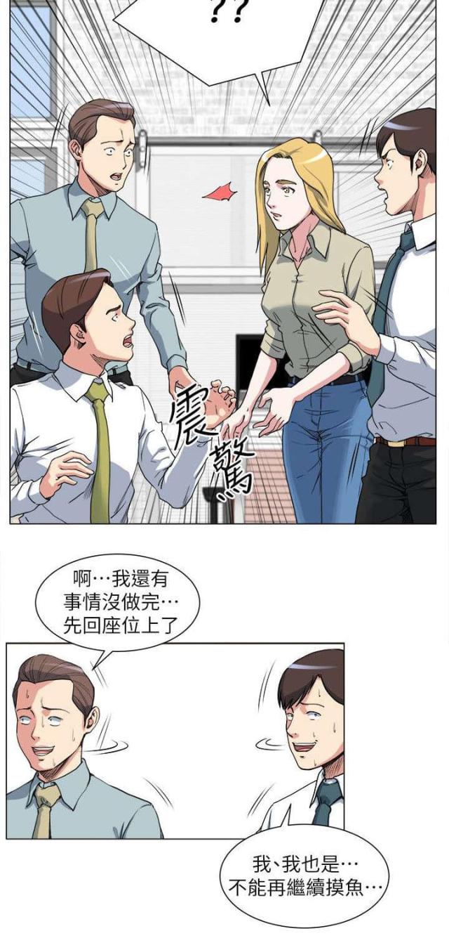 《职场秘事》第37话 第20页