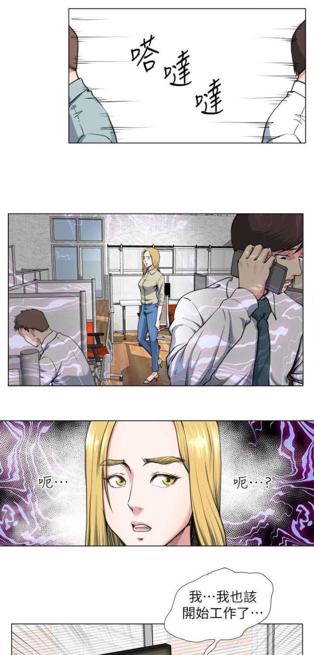 《职场秘事》第37话 第21页