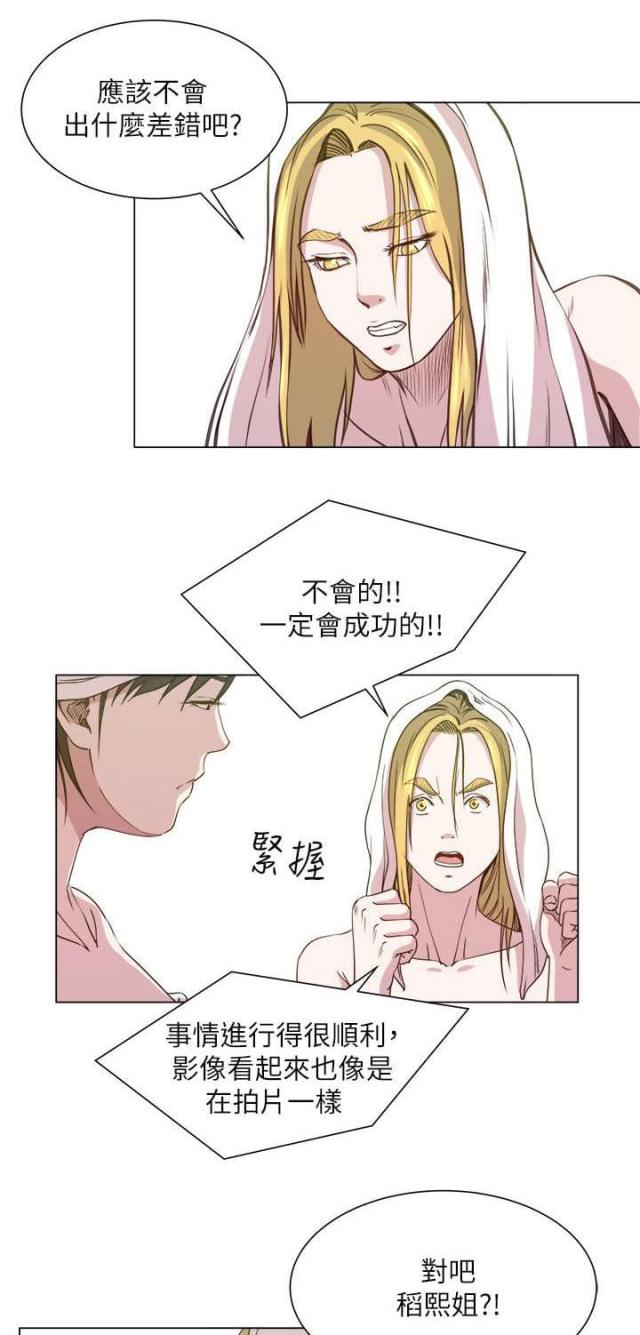 《职场秘事》第37话 第5页