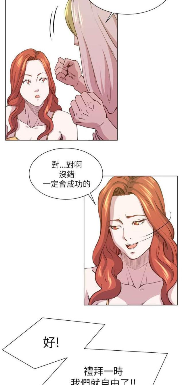 《职场秘事》第37话 第6页