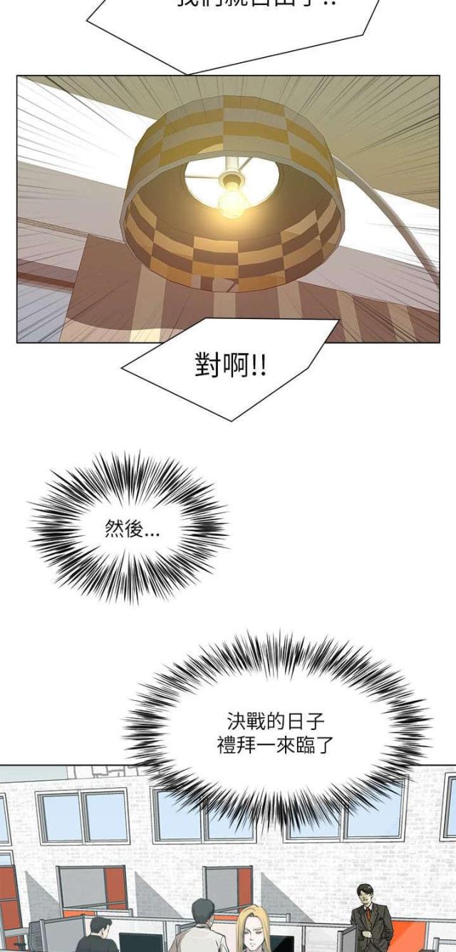 《职场秘事》第37话 第7页