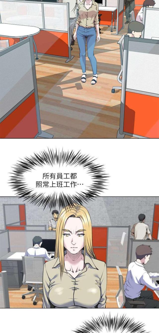 《职场秘事》第37话 第8页