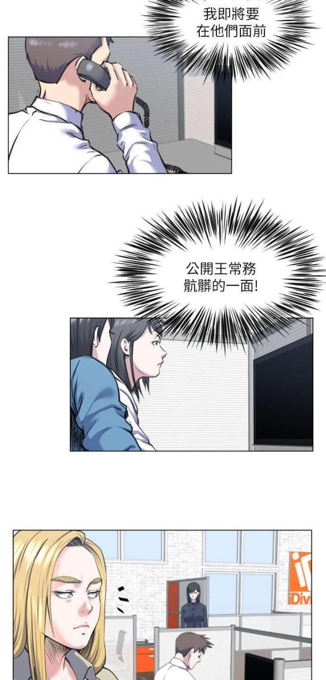 《职场秘事》第37话 第9页