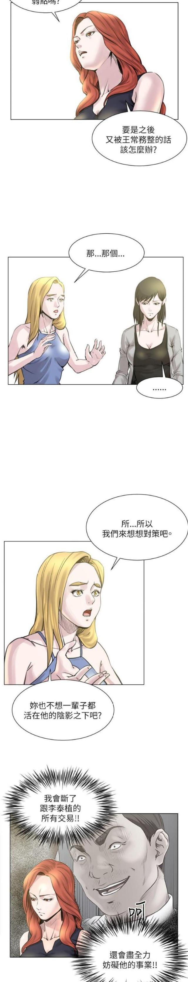 《职场秘事》第34话 第10页