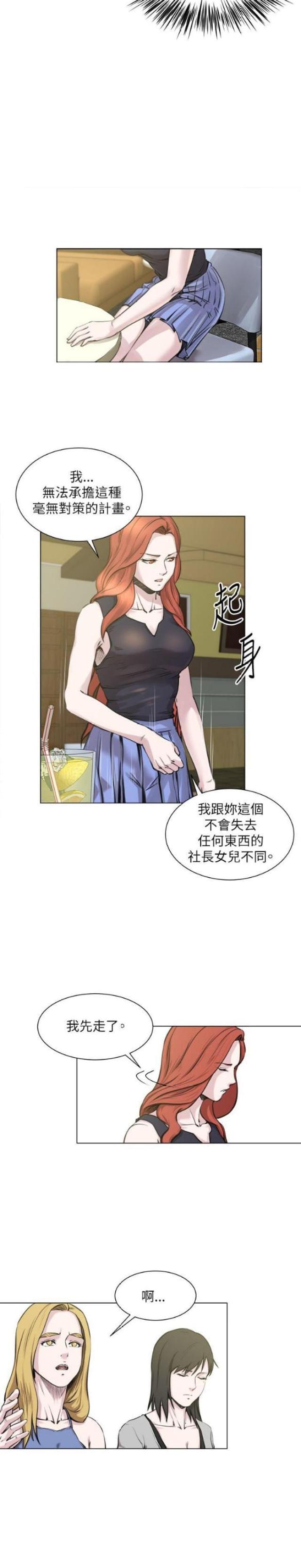 《职场秘事》第34话 第11页