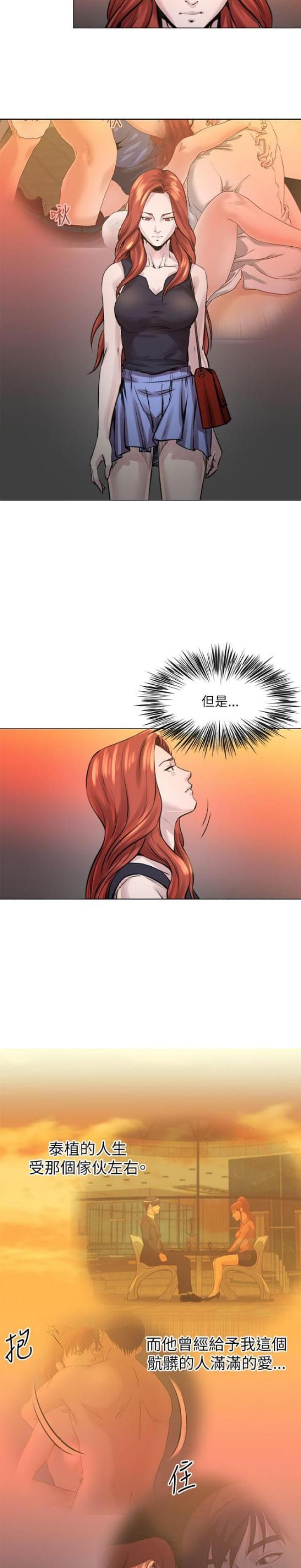《职场秘事》第34话 第14页