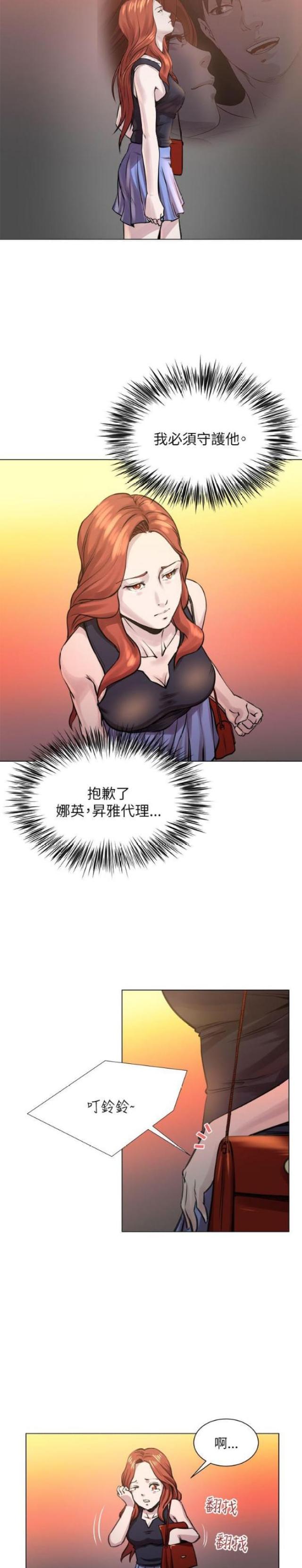 《职场秘事》第34话 第15页