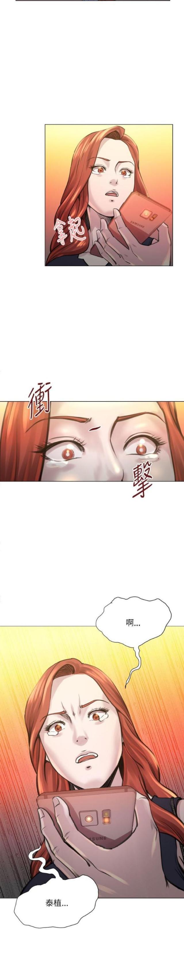 《职场秘事》第34话 第16页