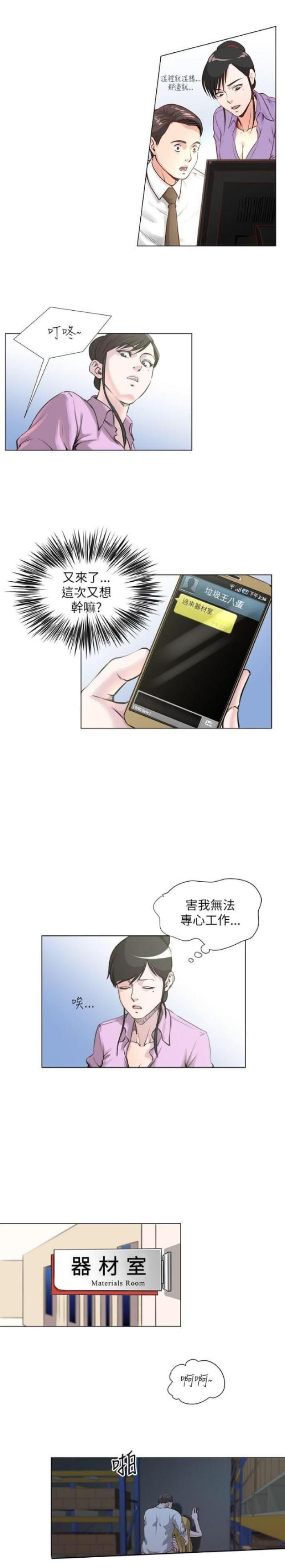 《职场秘事》第34话 第1页