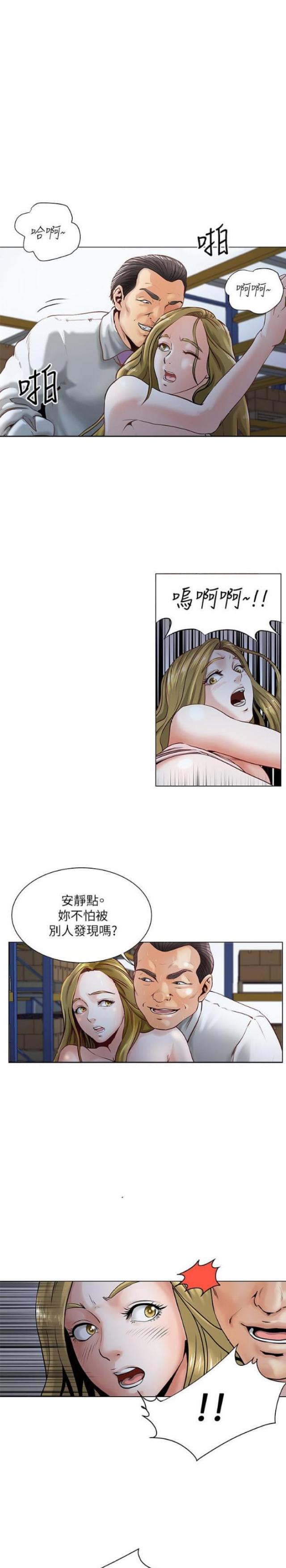 《职场秘事》第34话 第2页