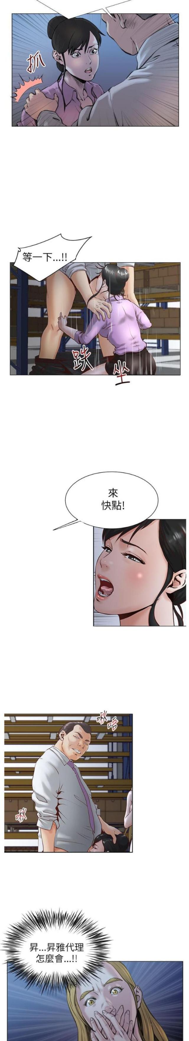 《职场秘事》第34话 第4页