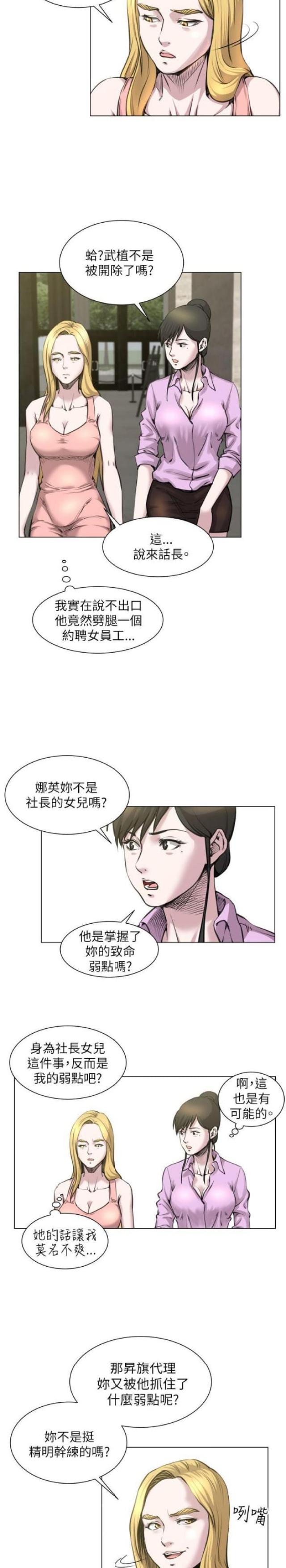 《职场秘事》第34话 第6页